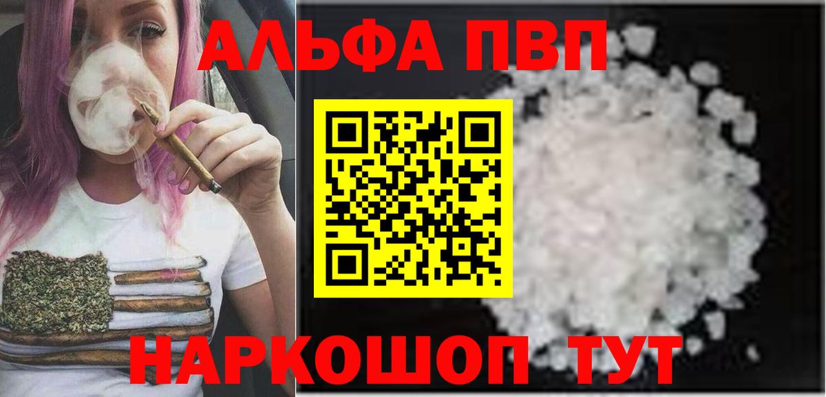 Альфа ПВП Crystall Курчатов