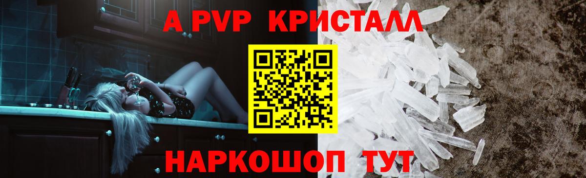 А ПВП СК КРИС  Вход с VPN  Курчатов  APVP  A PVP Crystall  А ПВП кристаллы 