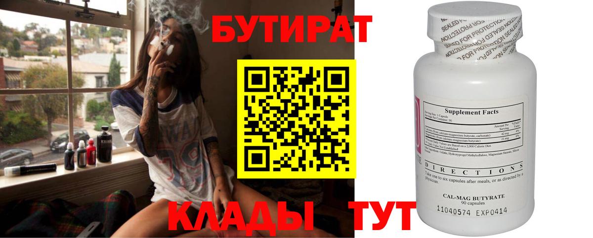Бутират оксана Курчатов