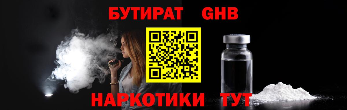 БУТИРАТ вода  БУТИРАТ  Курчатов  Вход с VPN 