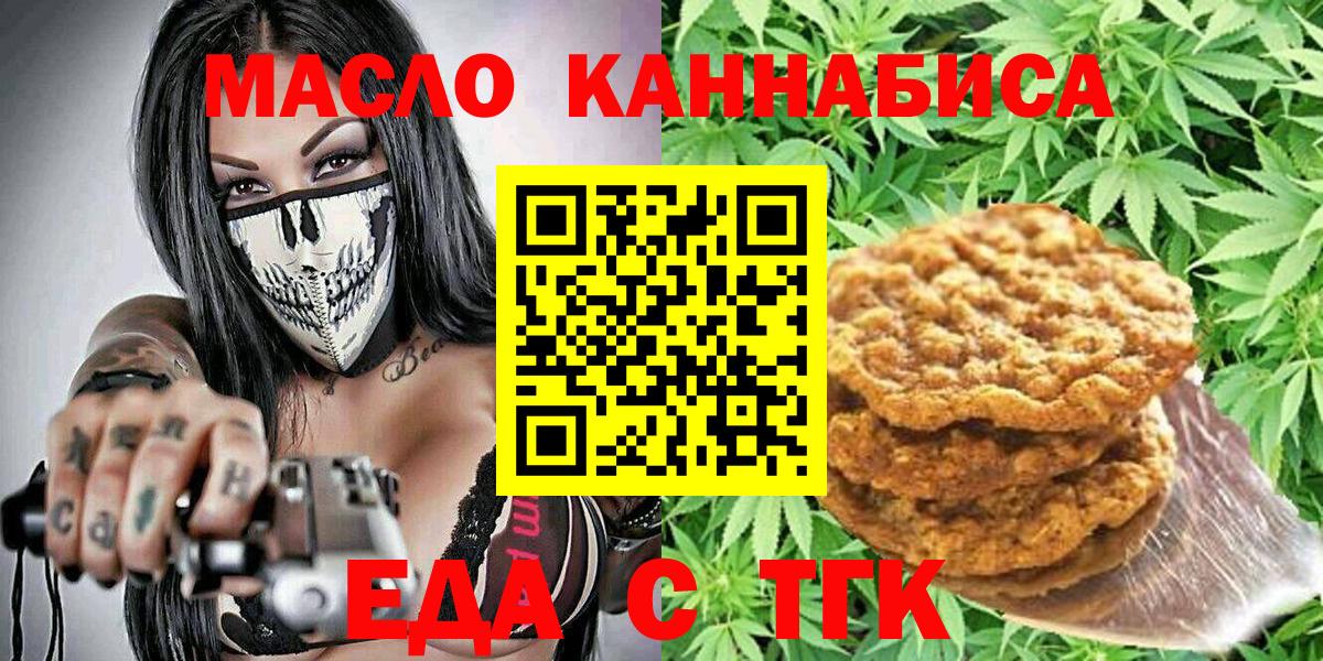 Курчатов  Еда ТГК конопля  Вход с VPN 