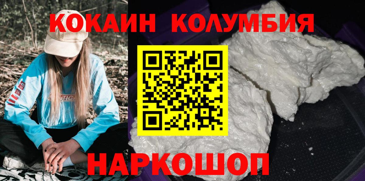 Кокаин 97% Курчатов