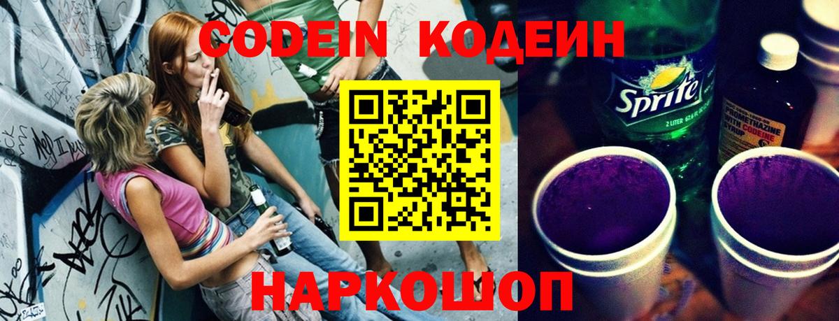 Кодеиновый сироп Lean Purple Drank  Кодеиновый сироп Lean Purple Drank  Вход с VPN  Курчатов 
