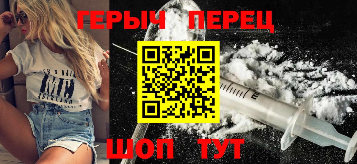 Героин белый Курчатов