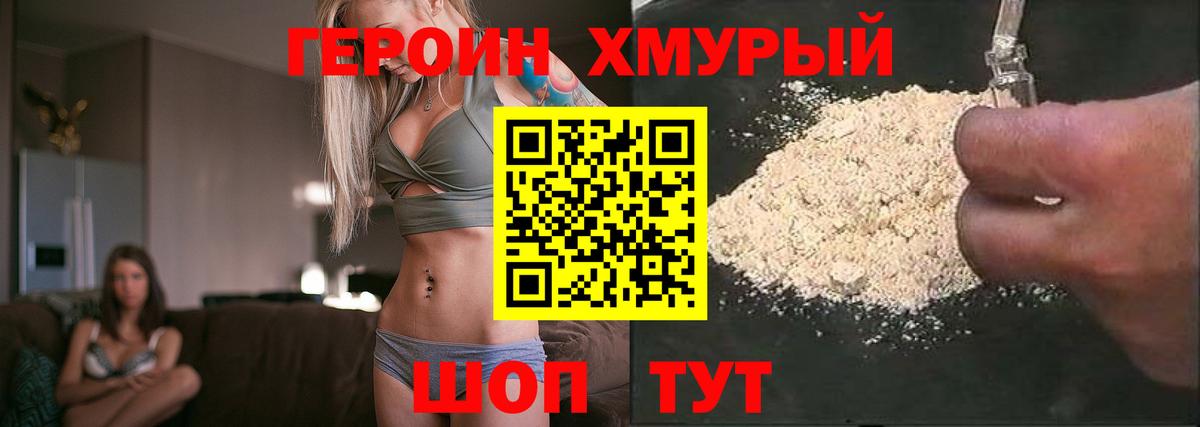 Курчатов  Героин хмурый  Героин  Вход с VPN 