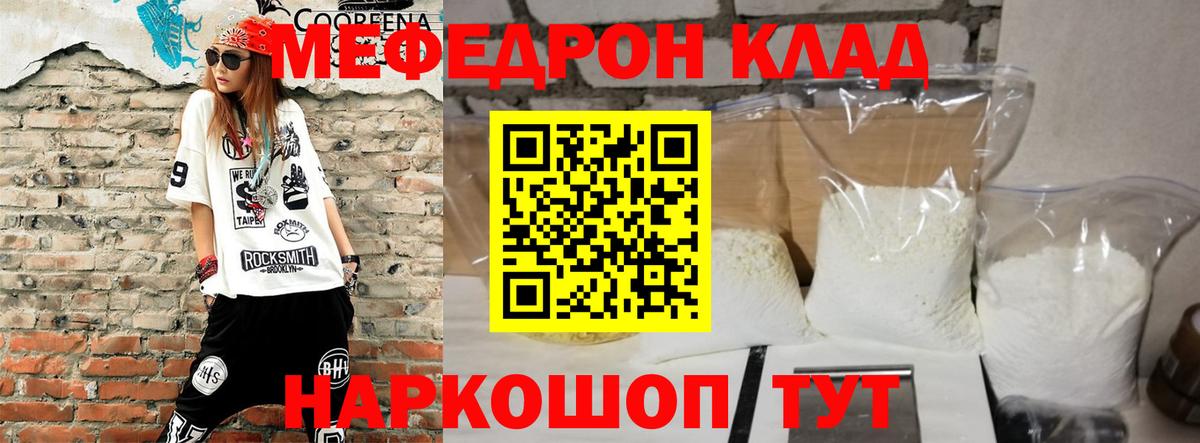 МЕФ  МЯУ-МЯУ  Мефедрон 4 MMC  Вход с VPN  МЕФ VHQ  Курчатов 