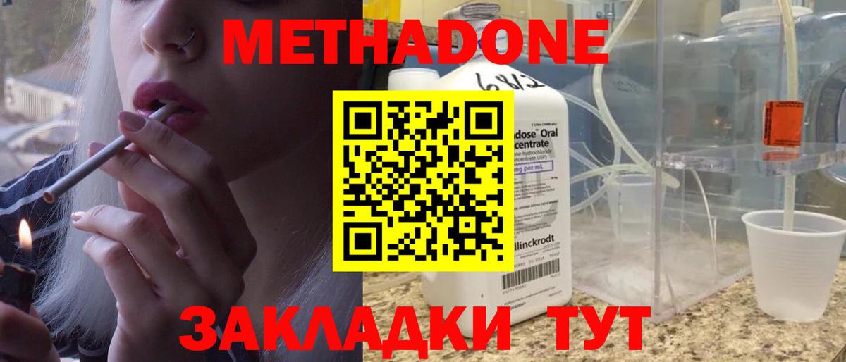 МЕТАДОН methadone  МЕТАДОН мёд  Курчатов  Вход с VPN 