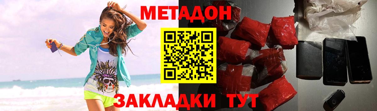 МЕТАДОН VHQ Курчатов